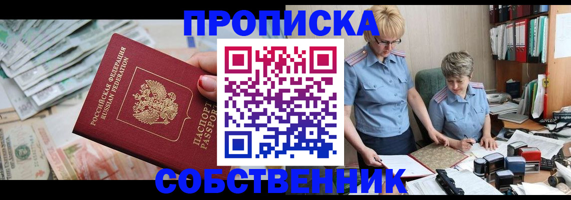 прописка законно в Апатитах