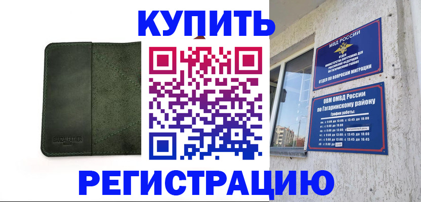 временная регистрация в квартире в Апатитах