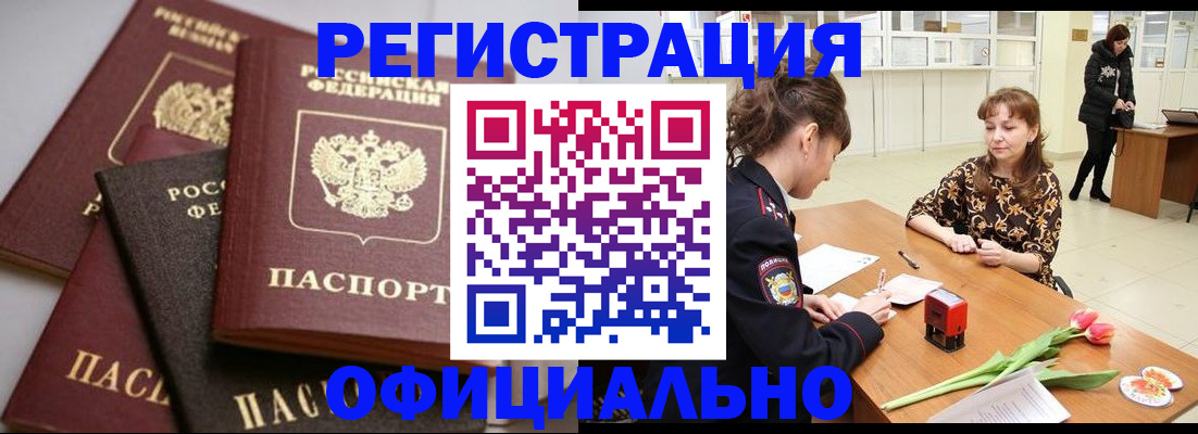 временная регистрация в Апатитах