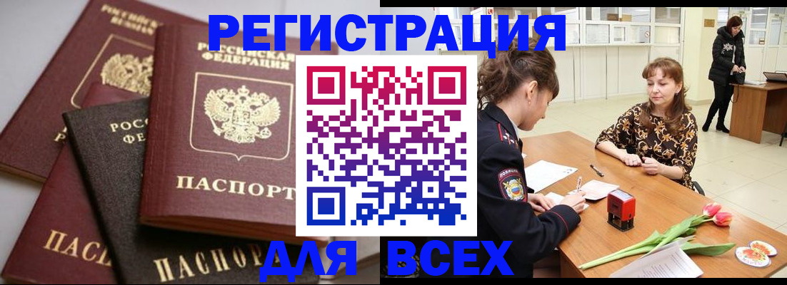 прописка 2025 в Апатитах